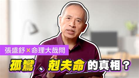 孤鸞命化解|【孤鸞命意思】破解孤鸞命！勿信謠言，把握良緣